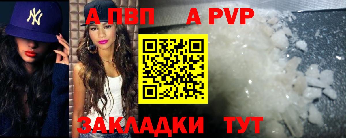 Артёмовский  Alfa_PVP VHQ  где купить наркотик  Вход с VPN  Alpha-PVP СК 