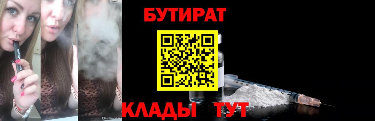 Артёмовский  Бутират жидкий экстази  Вход с VPN 