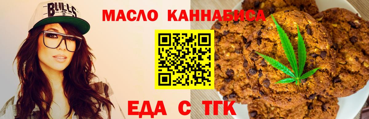 Cannafood марихуана  Вход с VPN  Артёмовский 