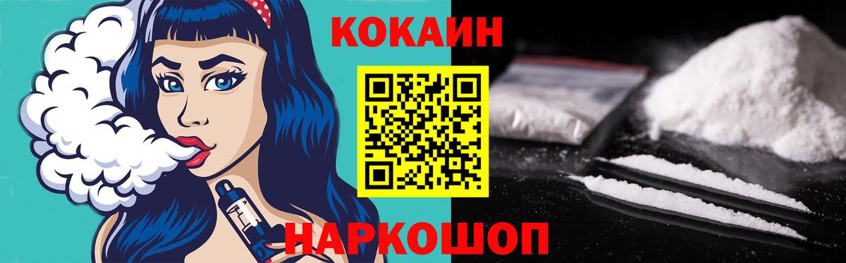 КОКАИН Эквадор  КОКАИН Эквадор  Артёмовский  Вход с VPN 