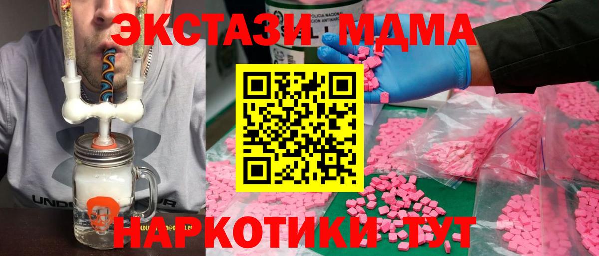 ЭКСТАЗИ 250 мг  Ecstasy VHQ  Вход с VPN  ЭКСТАЗИ  Артёмовский 