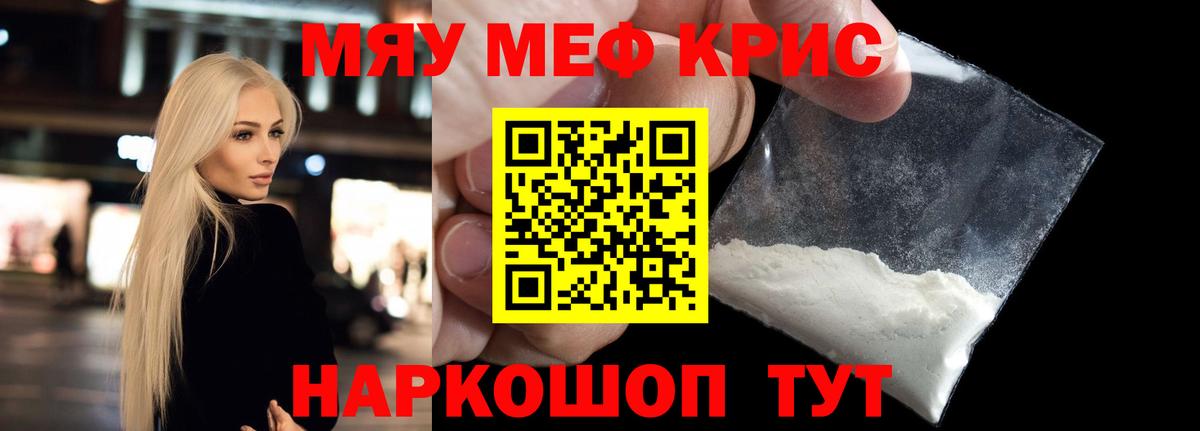 Меф мука  Вход с VPN  МЯУ-МЯУ  Артёмовский 