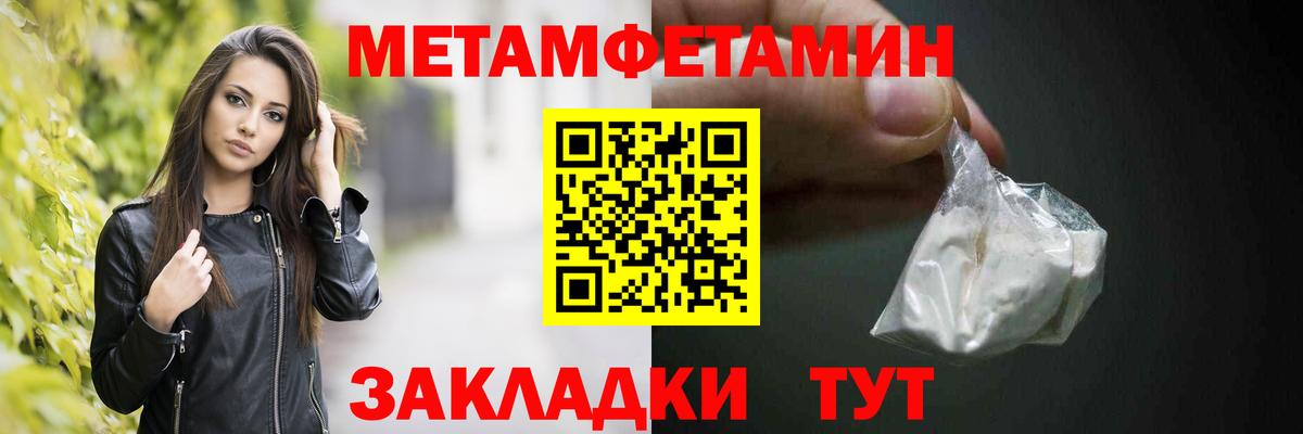 МЕТАМФЕТАМИН пудра  МЕТАМФЕТАМИН пудра  Вход с VPN  Артёмовский 